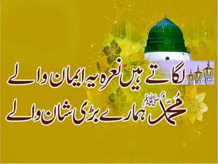 Islamic poetry in urdu
