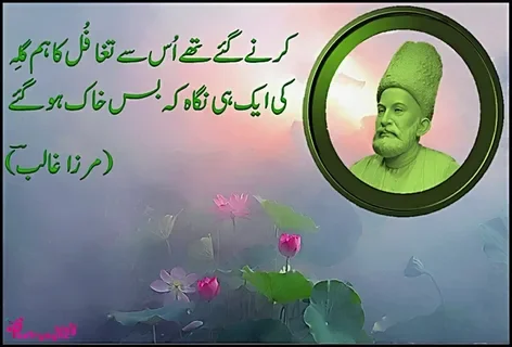 Mirza Ghalib Poetry In Urdu