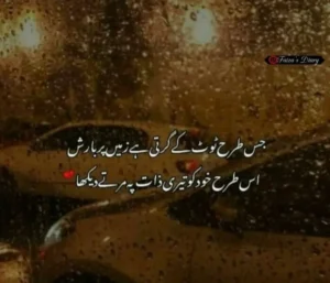 Rain Poetry In Urdu