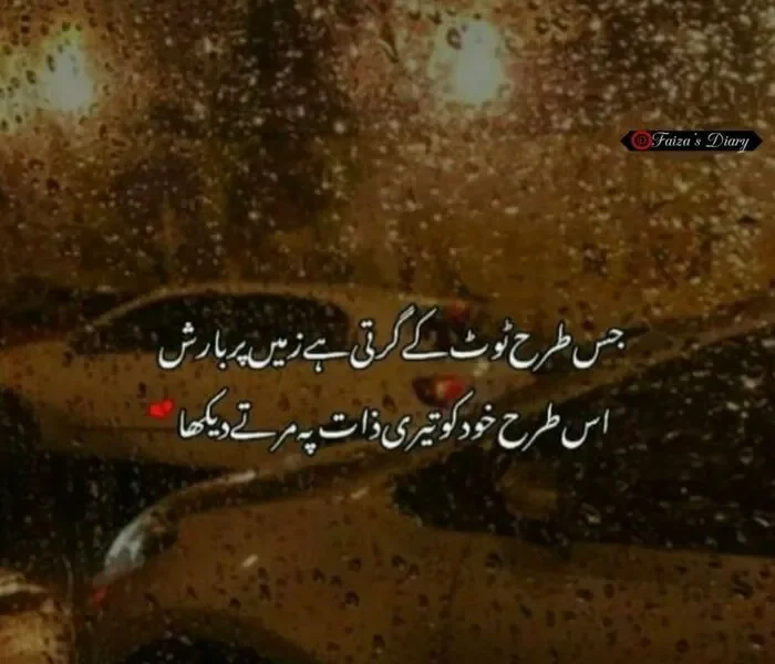 Rain Poetry In Urdu