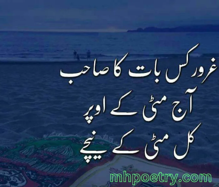 Qabar Poetry In Urdu