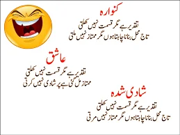 Funny Poetry In Urdu